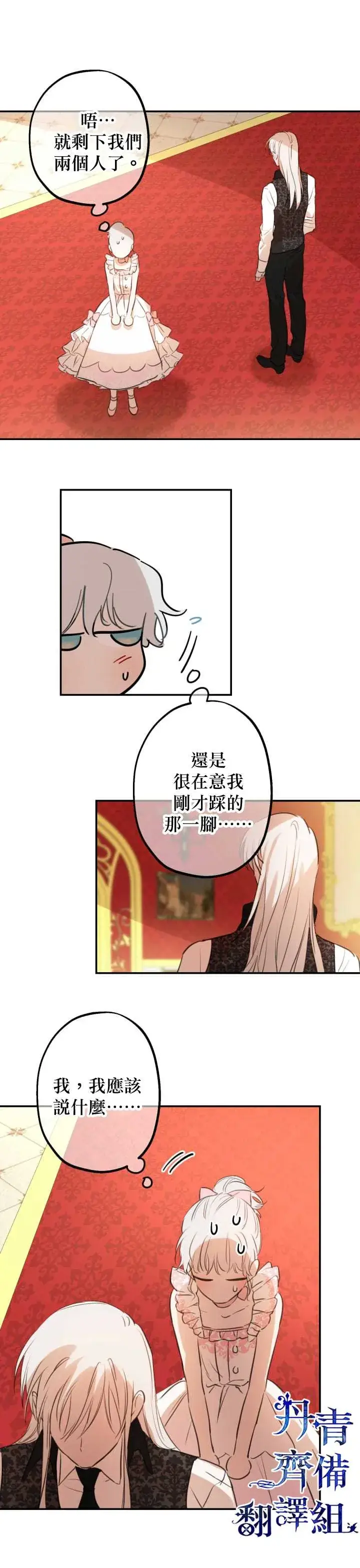 《世界最强者们都为我倾倒》第20话图8