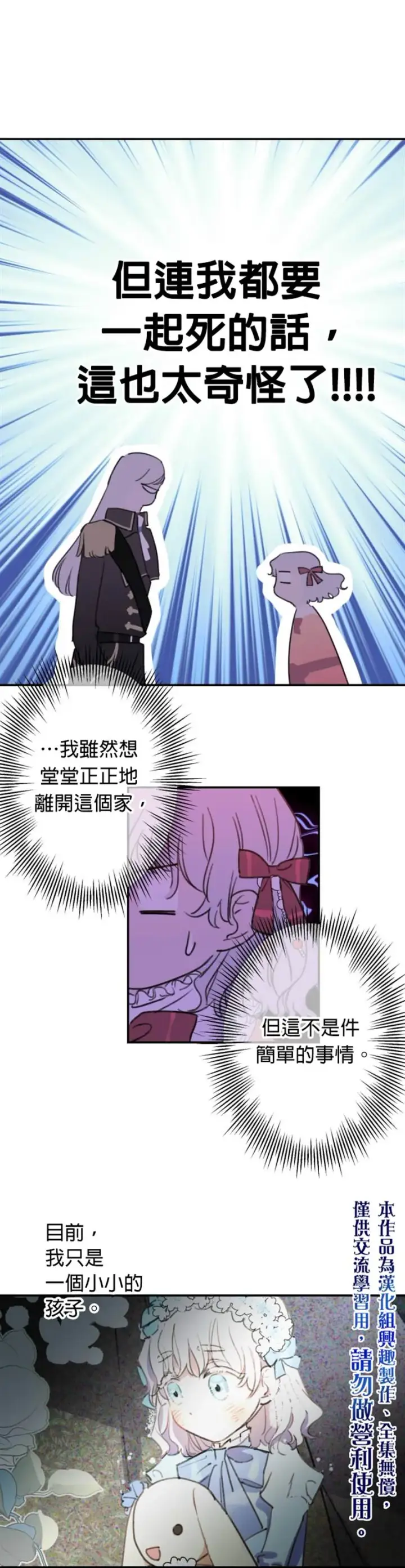 《世界最强者们都为我倾倒》第3话图10