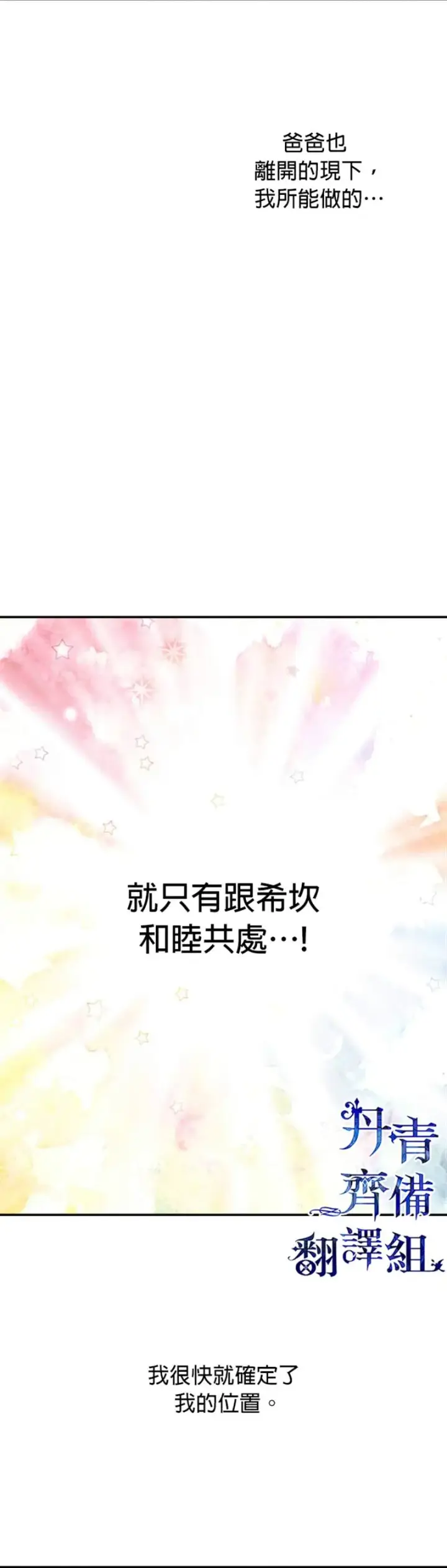 《世界最强者们都为我倾倒》第3话图11