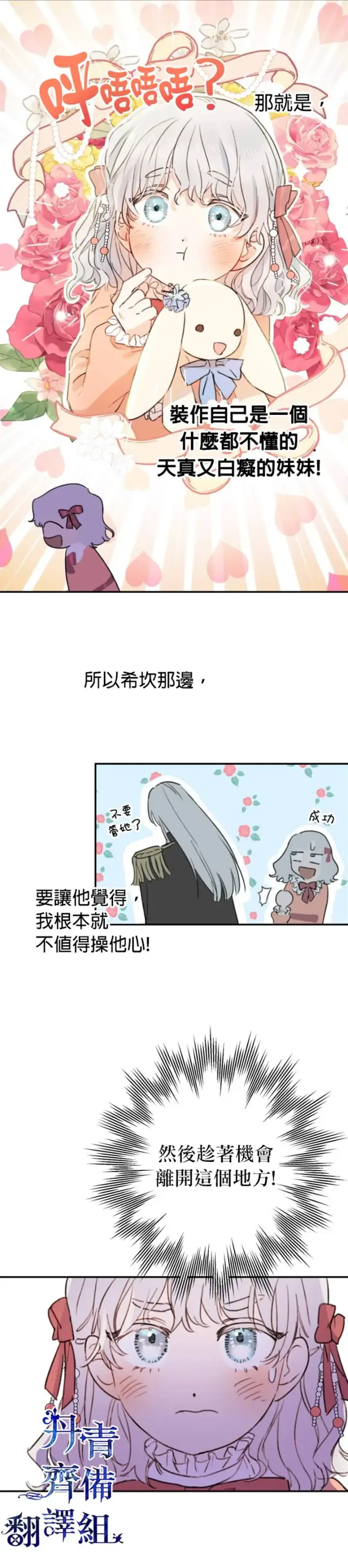 《世界最强者们都为我倾倒》第3话图12