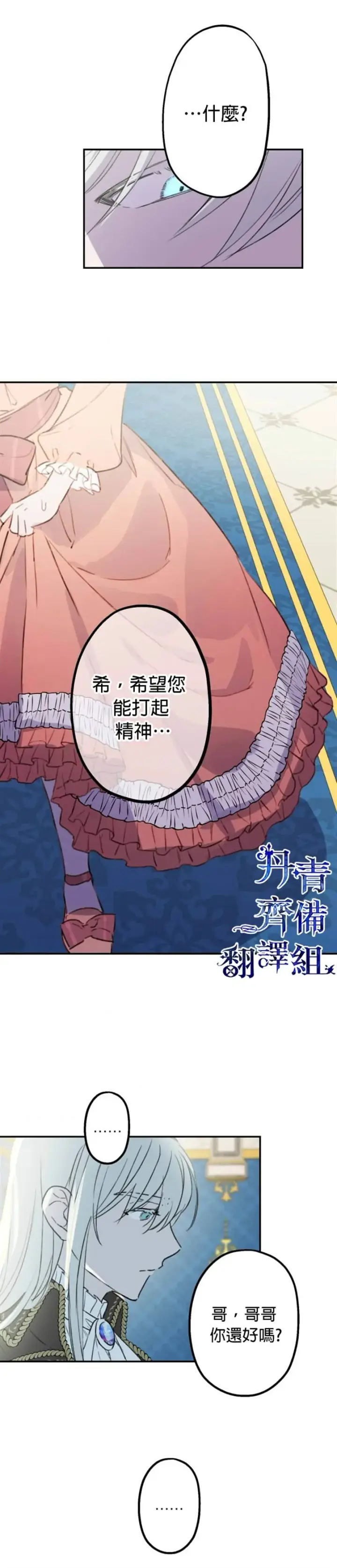 《世界最强者们都为我倾倒》第3话图14