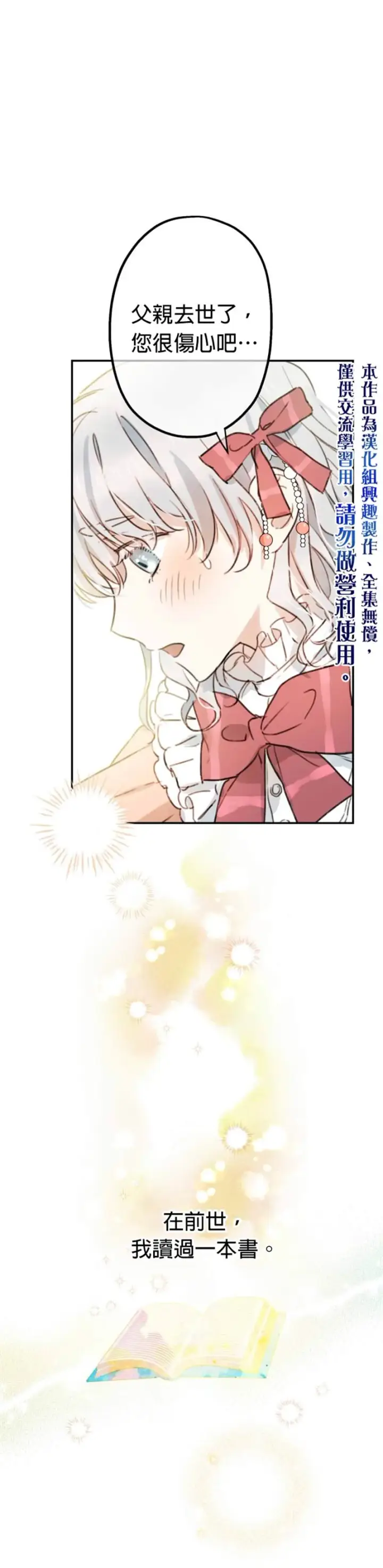 《世界最强者们都为我倾倒》第3话图15