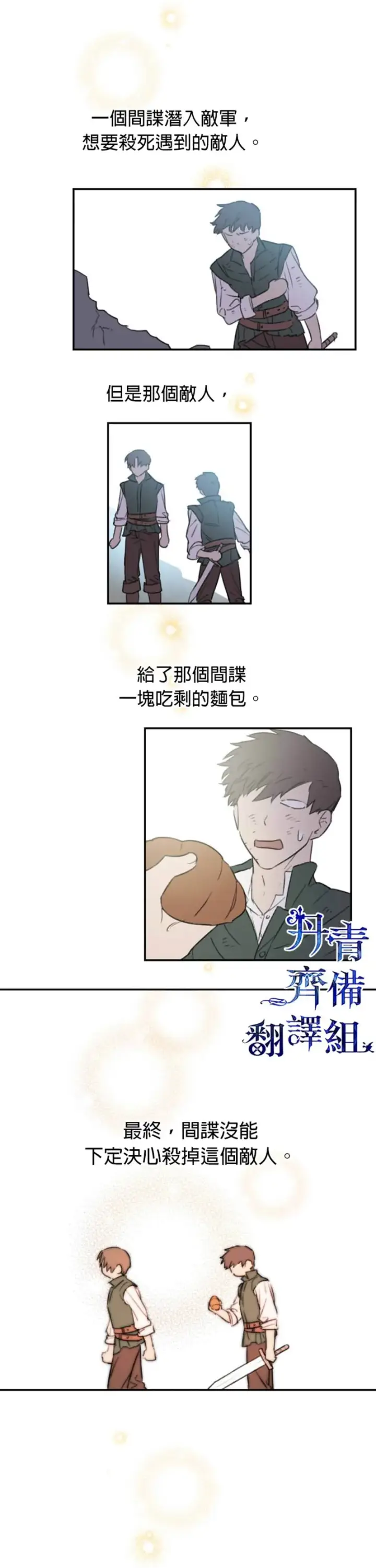 《世界最强者们都为我倾倒》第3话图16