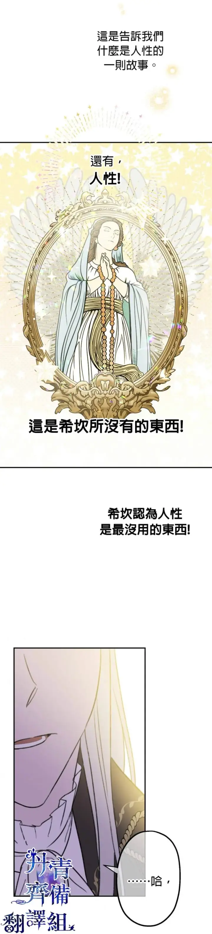 《世界最强者们都为我倾倒》第3话图17