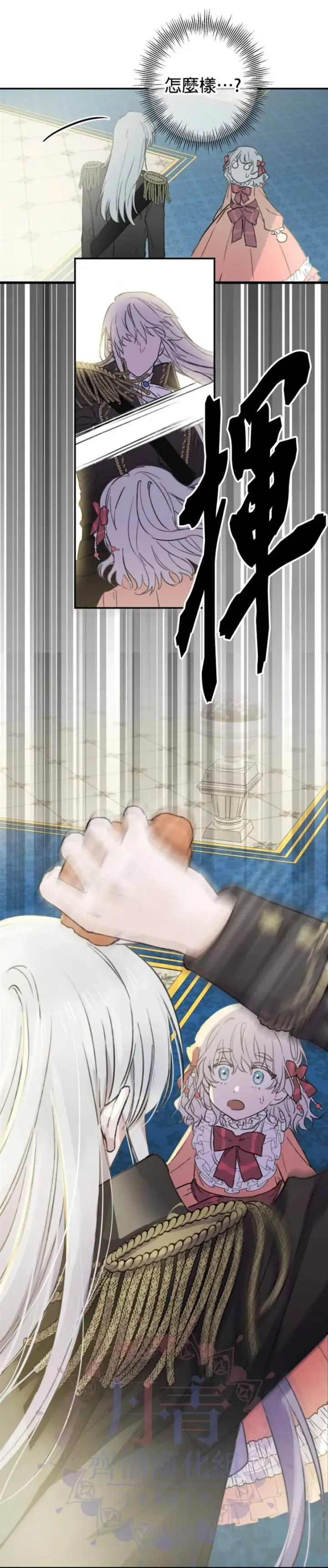 《世界最强者们都为我倾倒》第3话图18