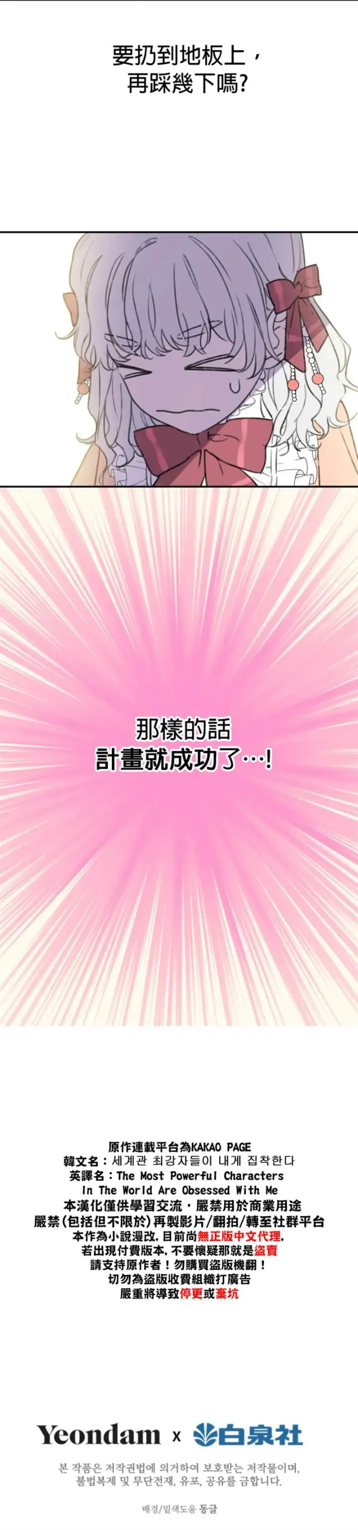 《世界最强者们都为我倾倒》第3话图19
