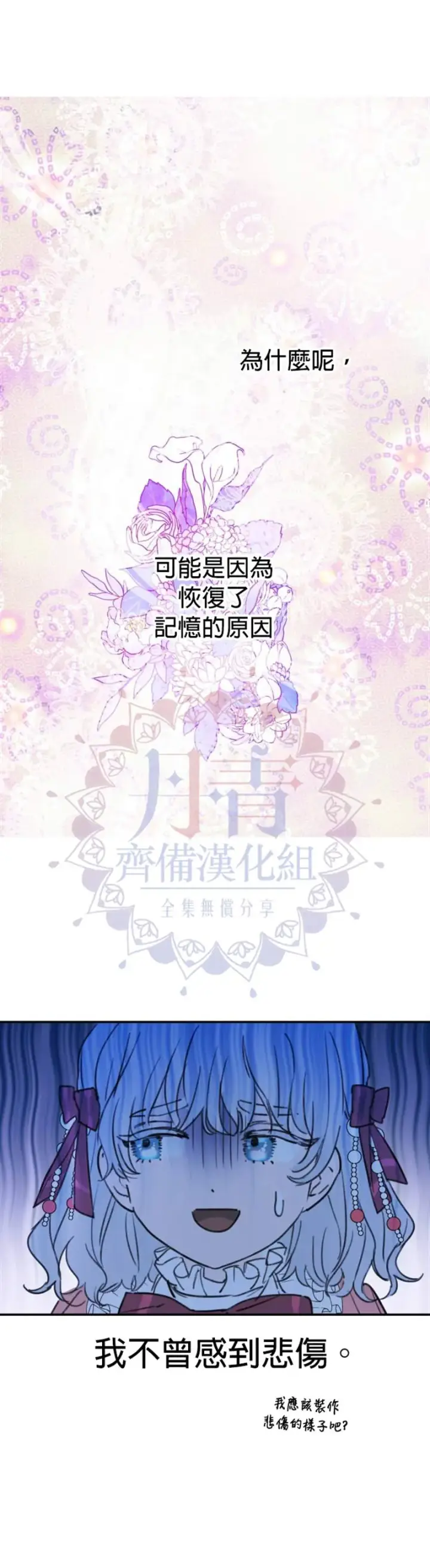 《世界最强者们都为我倾倒》第3话图2