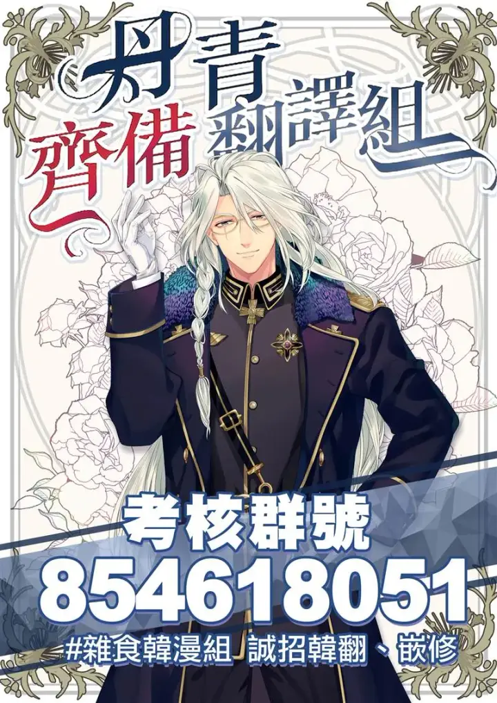 《世界最强者们都为我倾倒》第3话图21
