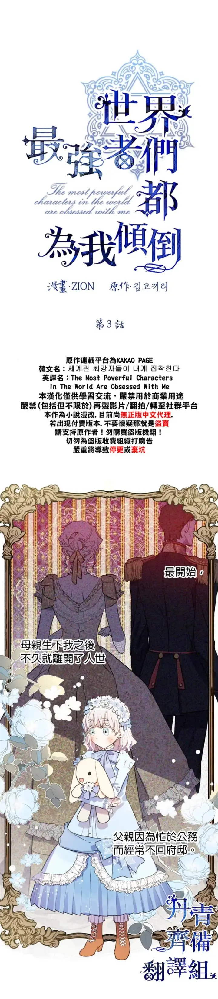 《世界最强者们都为我倾倒》第3话图3