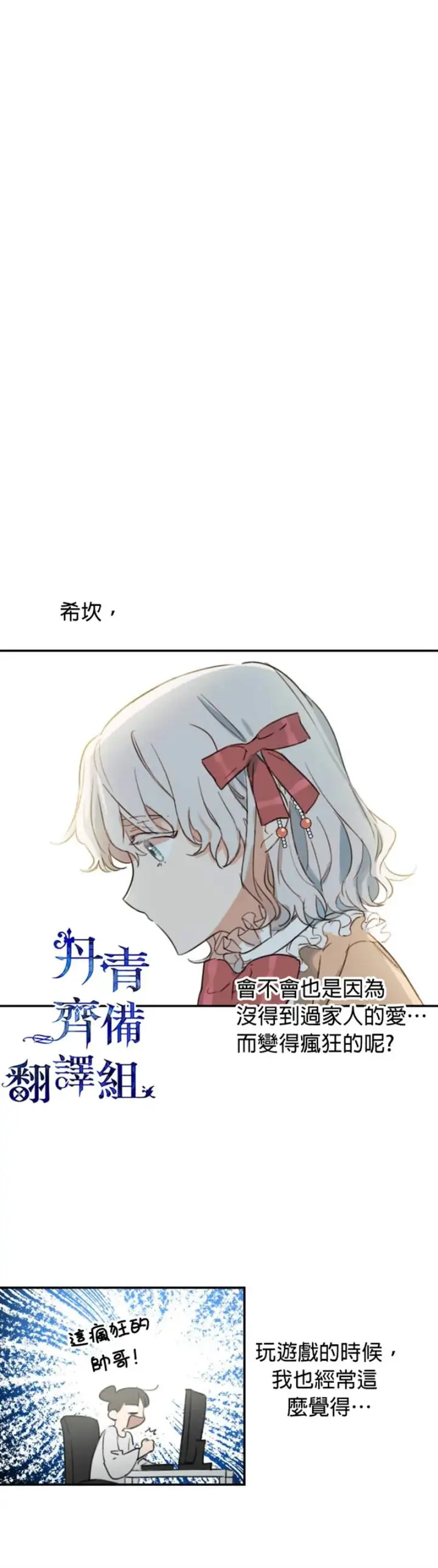 《世界最强者们都为我倾倒》第3话图4