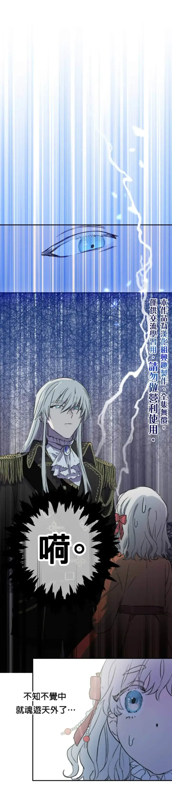 《世界最强者们都为我倾倒》第3话图5