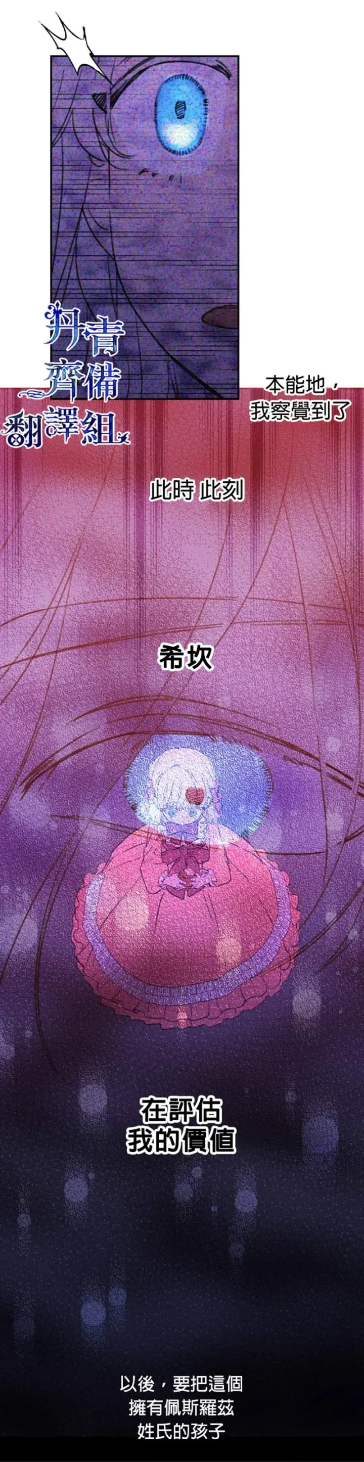 《世界最强者们都为我倾倒》第3话图6