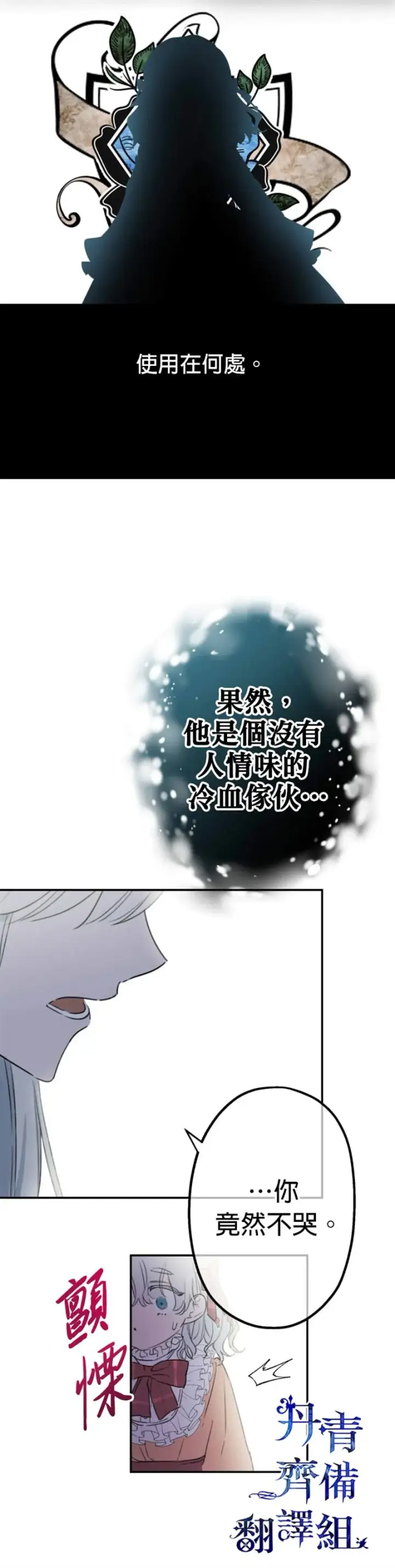 《世界最强者们都为我倾倒》第3话图7