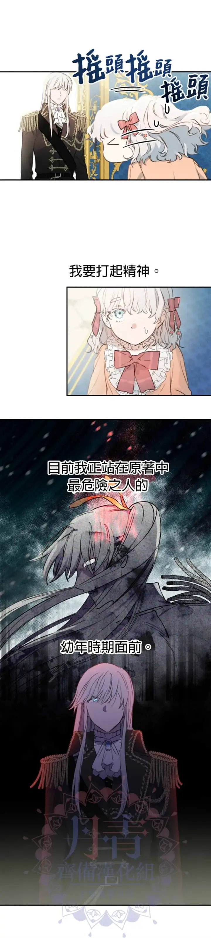 《世界最强者们都为我倾倒》第3话图8