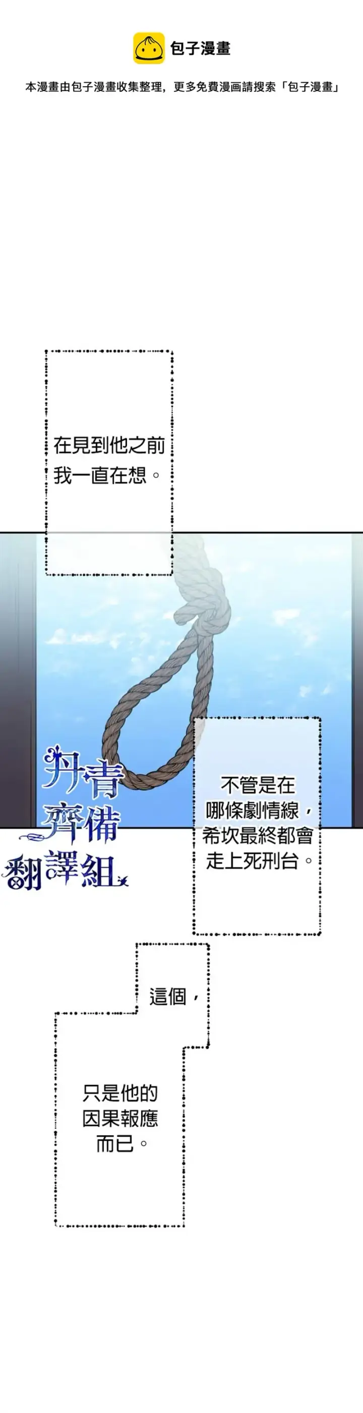 《世界最强者们都为我倾倒》第3话图9
