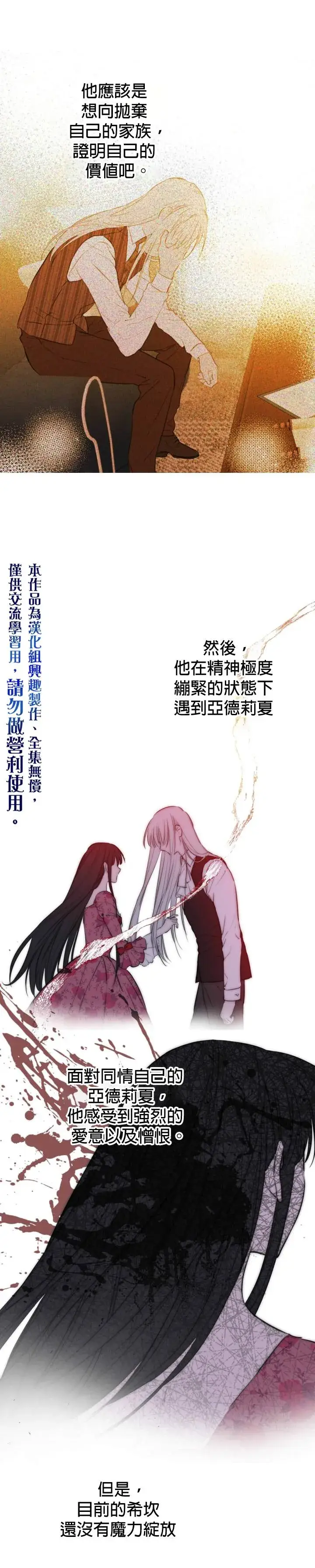 《世界最强者们都为我倾倒》第21话图10