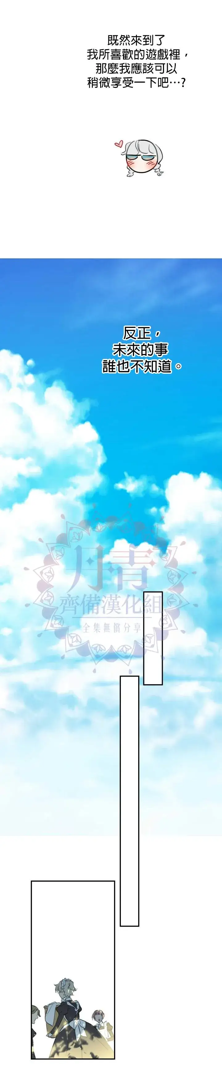 《世界最强者们都为我倾倒》第21话图13