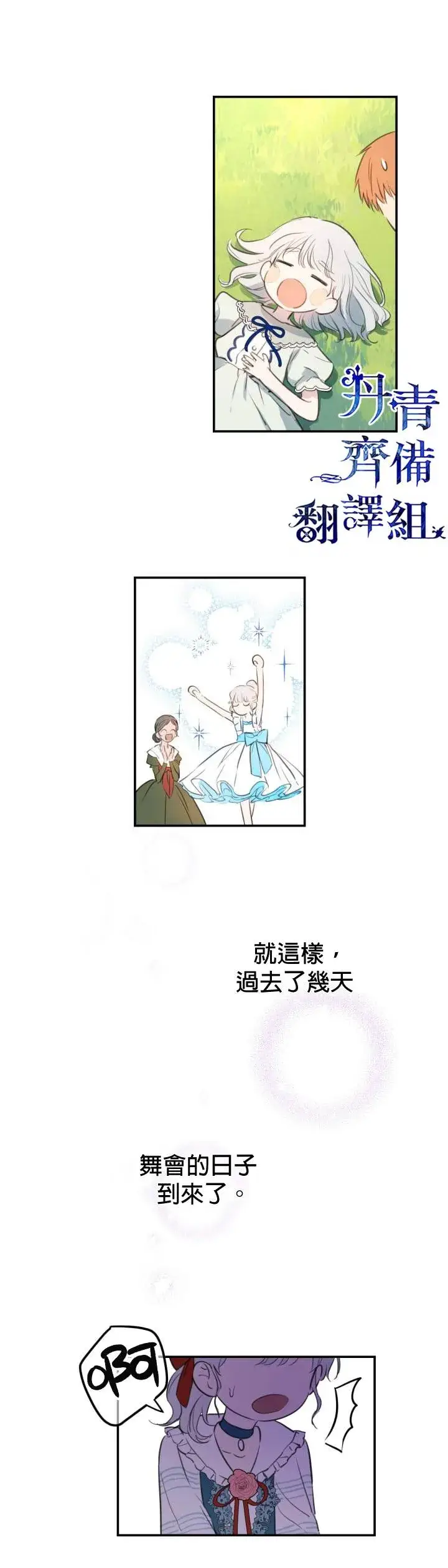 《世界最强者们都为我倾倒》第21话图14
