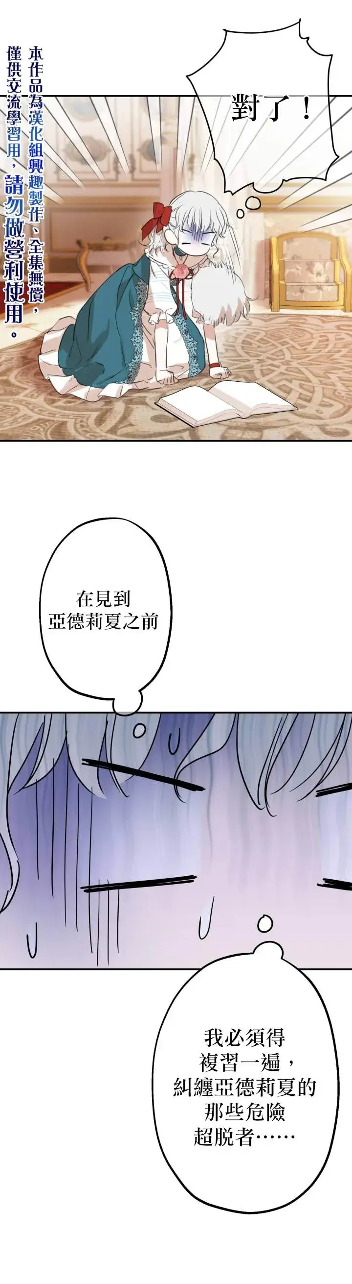 《世界最强者们都为我倾倒》第21话图15