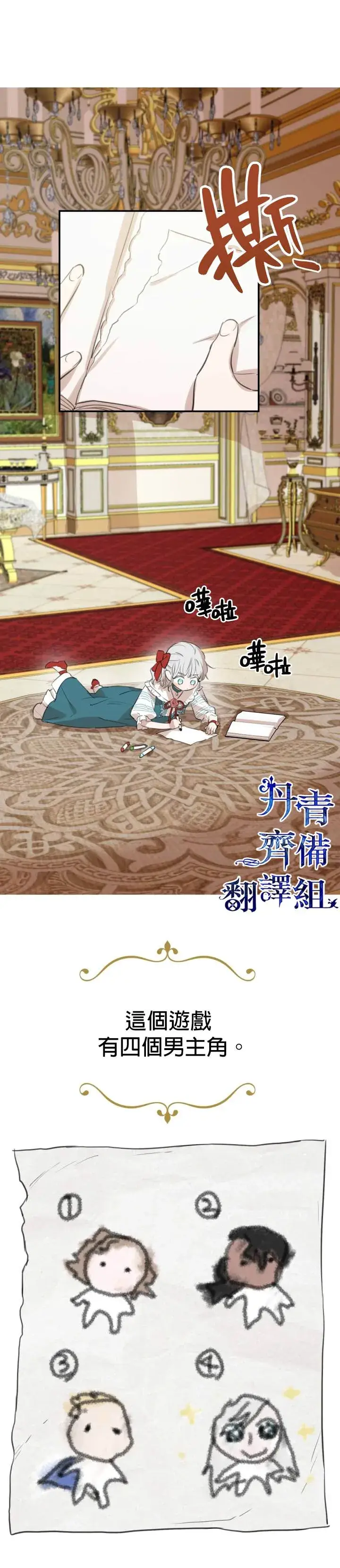 《世界最强者们都为我倾倒》第21话图16