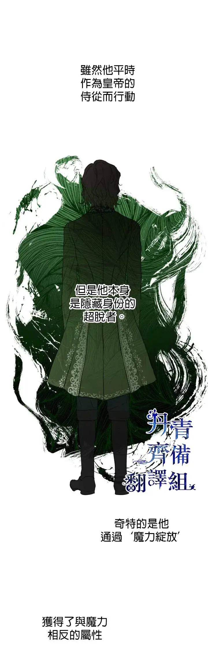 《世界最强者们都为我倾倒》第21话图18