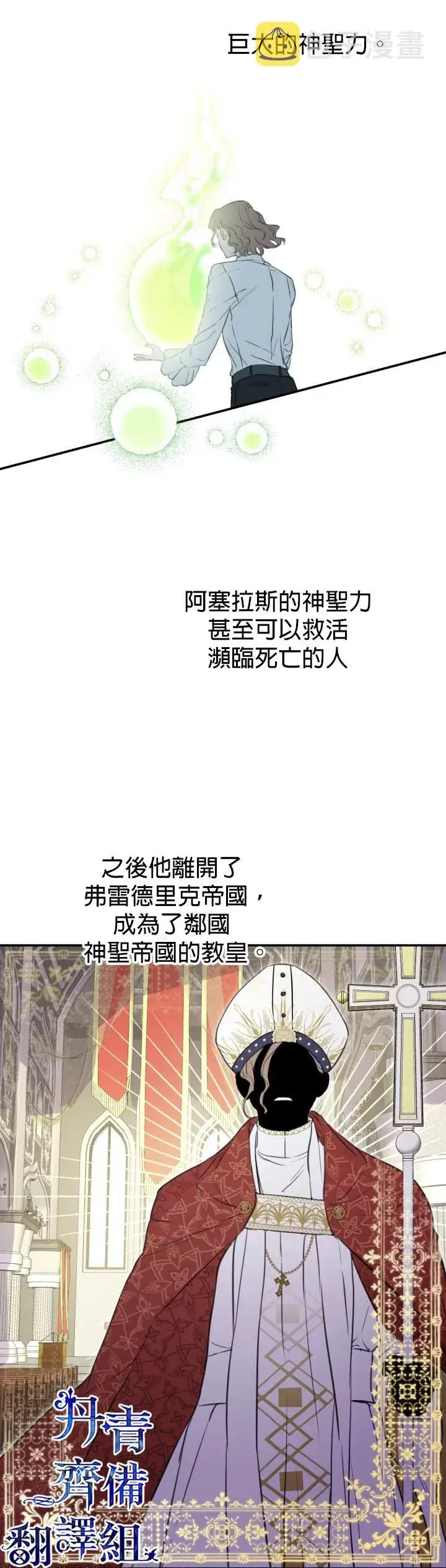 《世界最强者们都为我倾倒》第21话图19