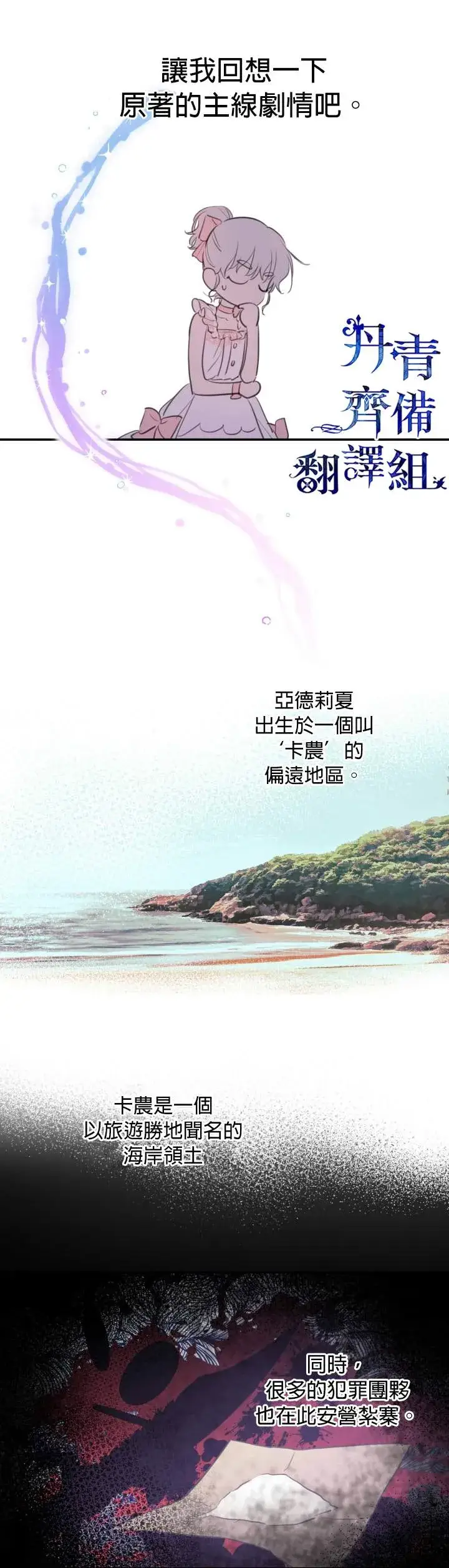 《世界最强者们都为我倾倒》第21话图2