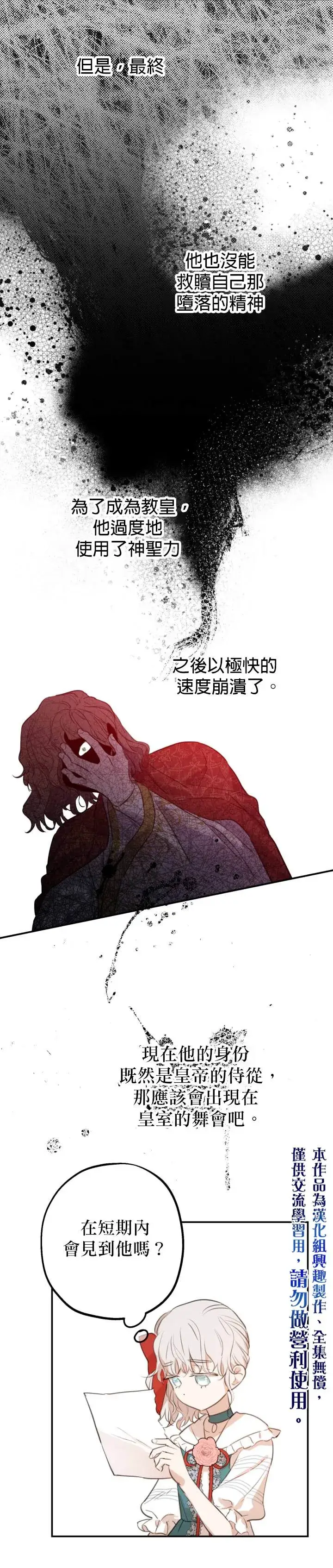 《世界最强者们都为我倾倒》第21话图20