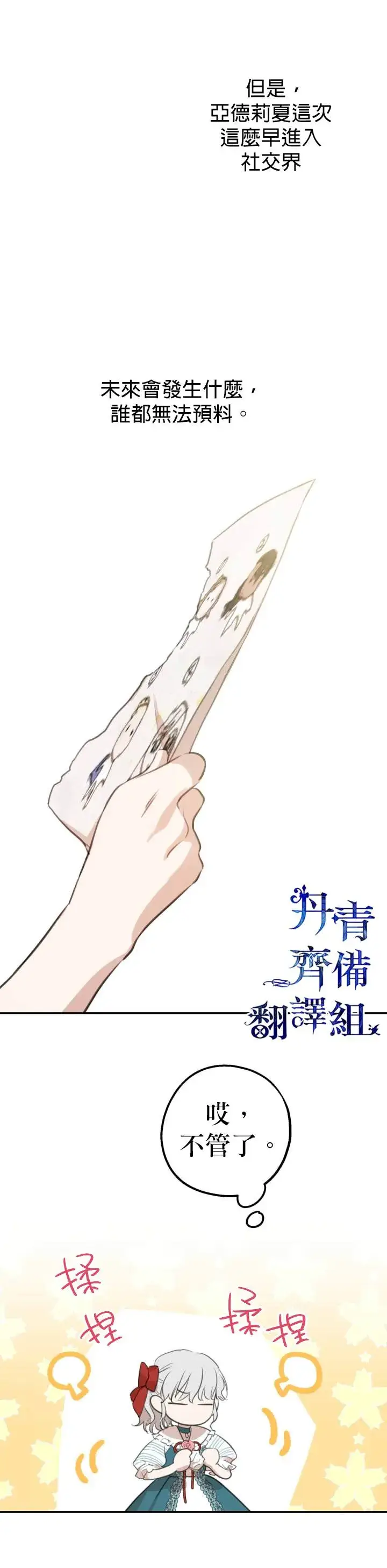 《世界最强者们都为我倾倒》第21话图23