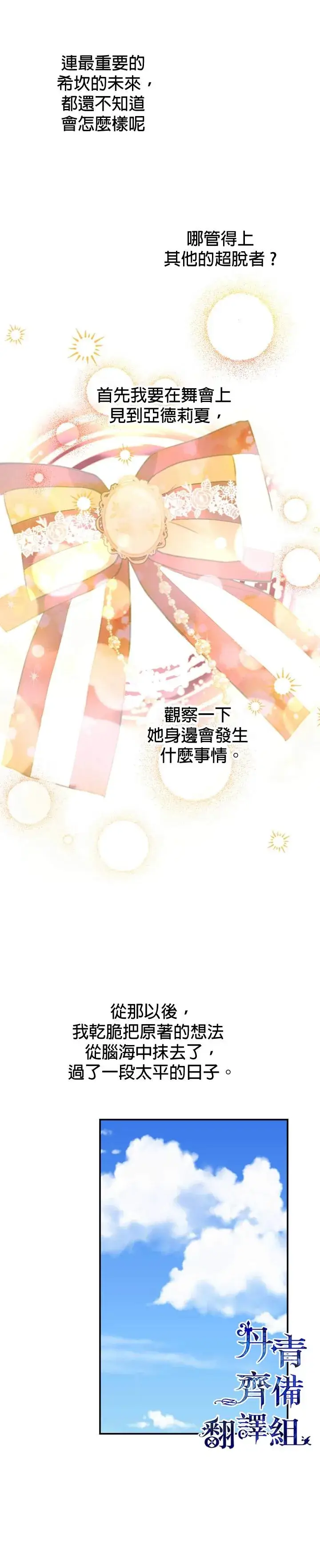 《世界最强者们都为我倾倒》第21话图24