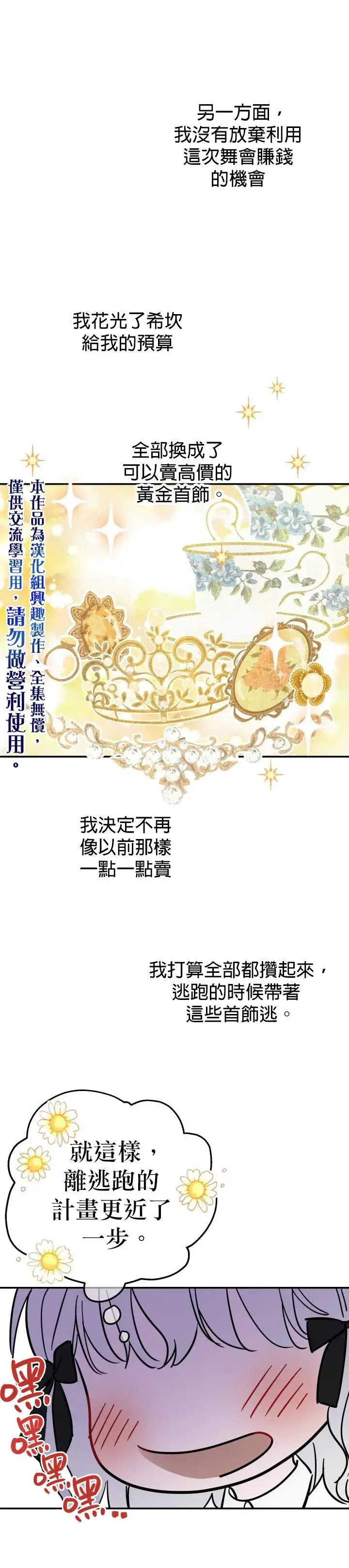 《世界最强者们都为我倾倒》第21话图25