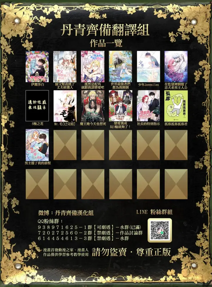 《世界最强者们都为我倾倒》第21话图30