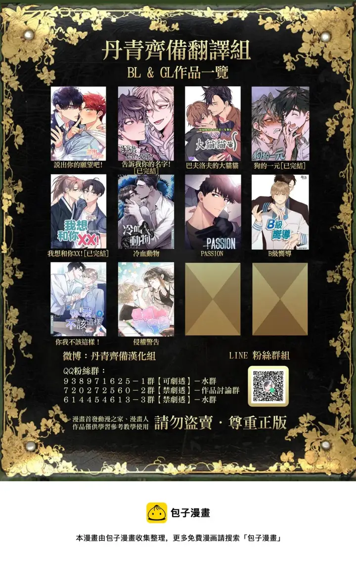 《世界最强者们都为我倾倒》第21话图31