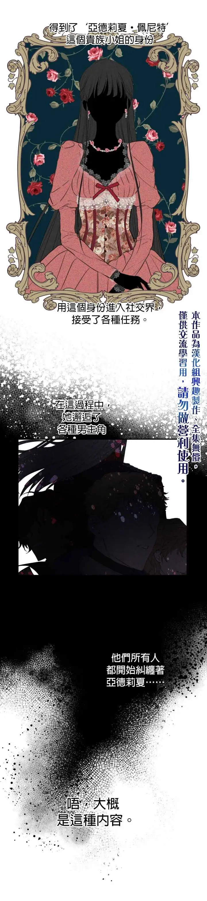 《世界最强者们都为我倾倒》第21话图5