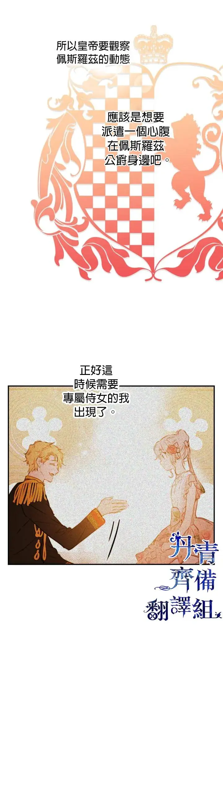 《世界最强者们都为我倾倒》第21话图7