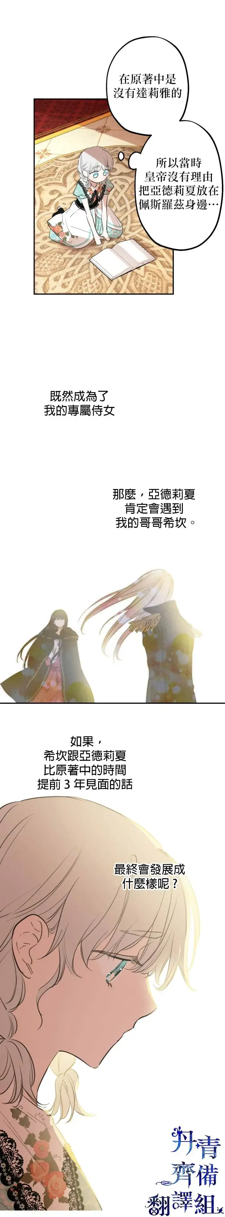 《世界最强者们都为我倾倒》第21话图8