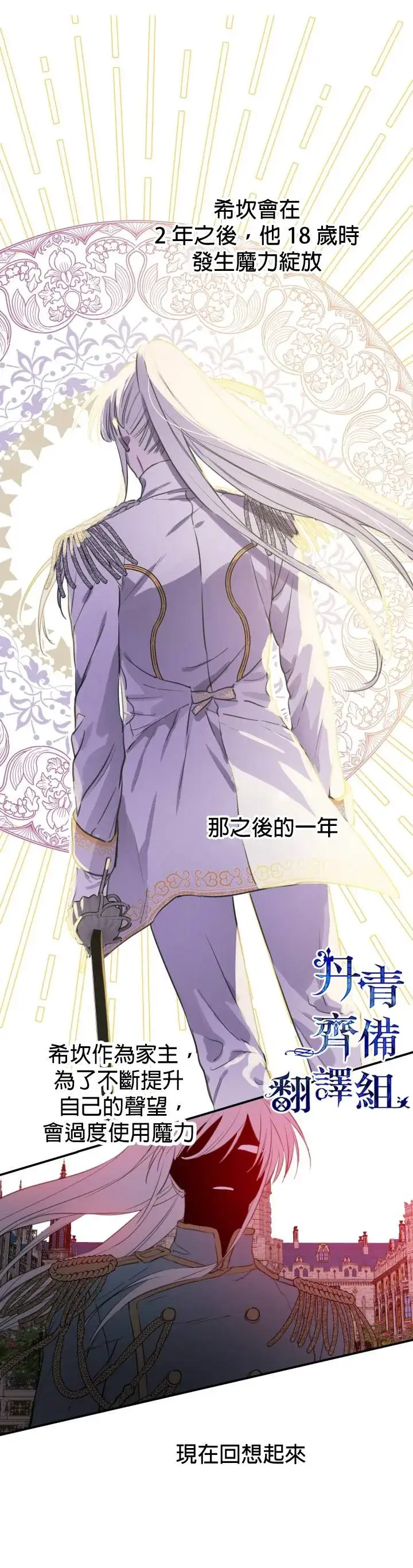 《世界最强者们都为我倾倒》第21话图9