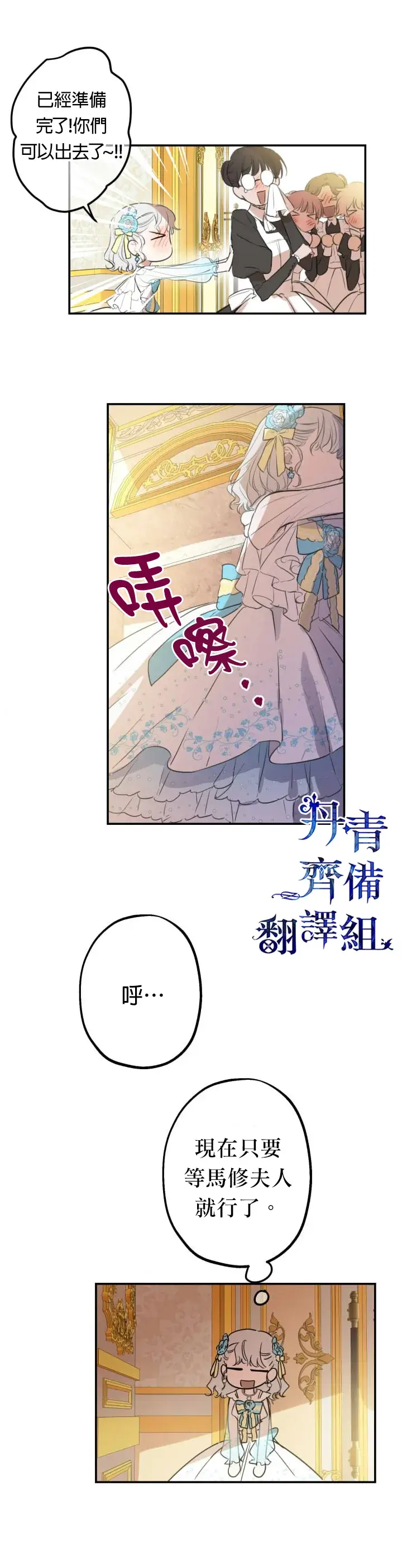 《世界最强者们都为我倾倒》第22话图13