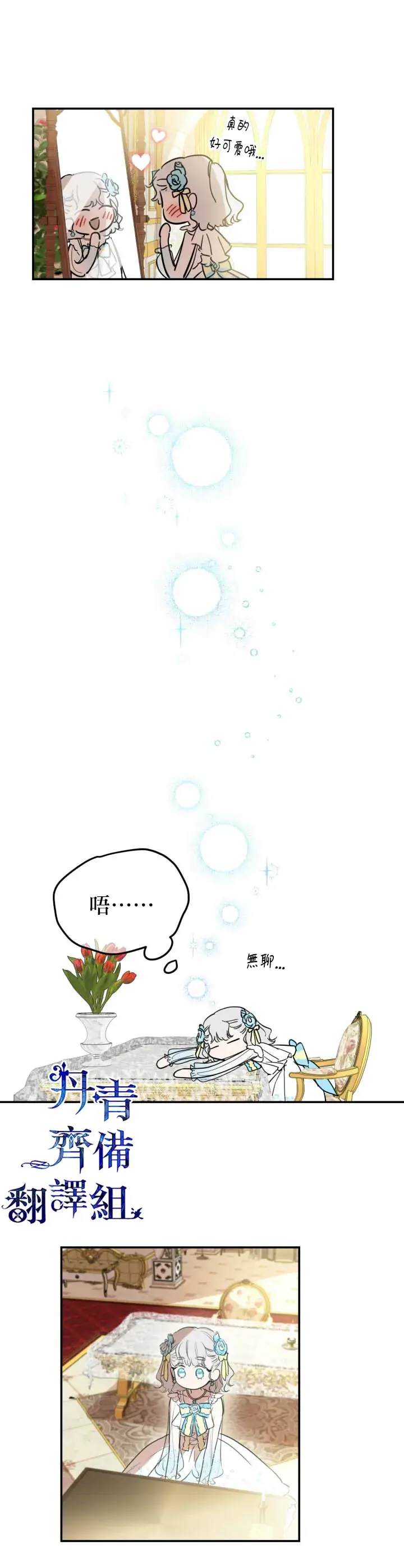 《世界最强者们都为我倾倒》第22话图14