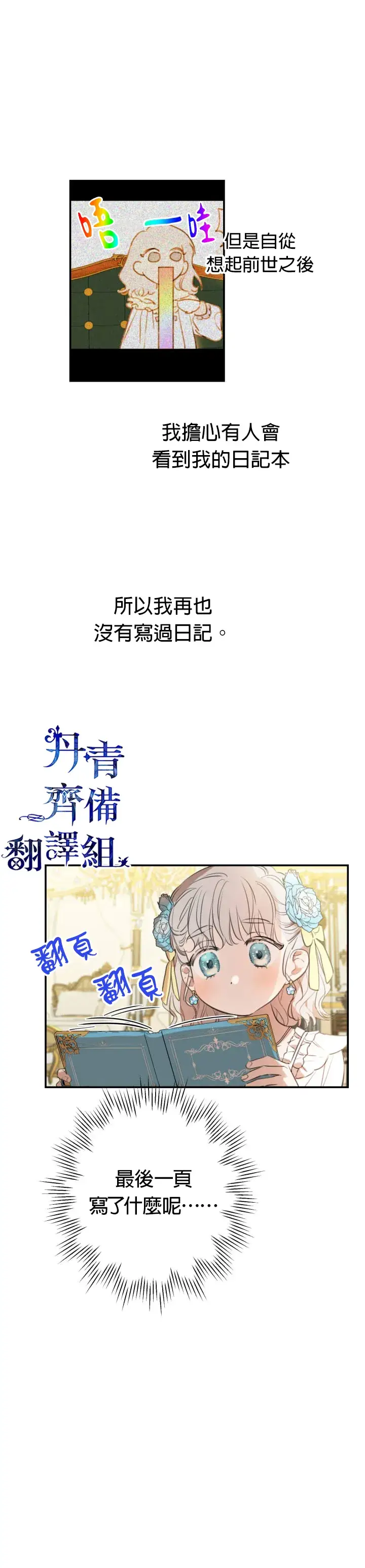 《世界最强者们都为我倾倒》第22话图16