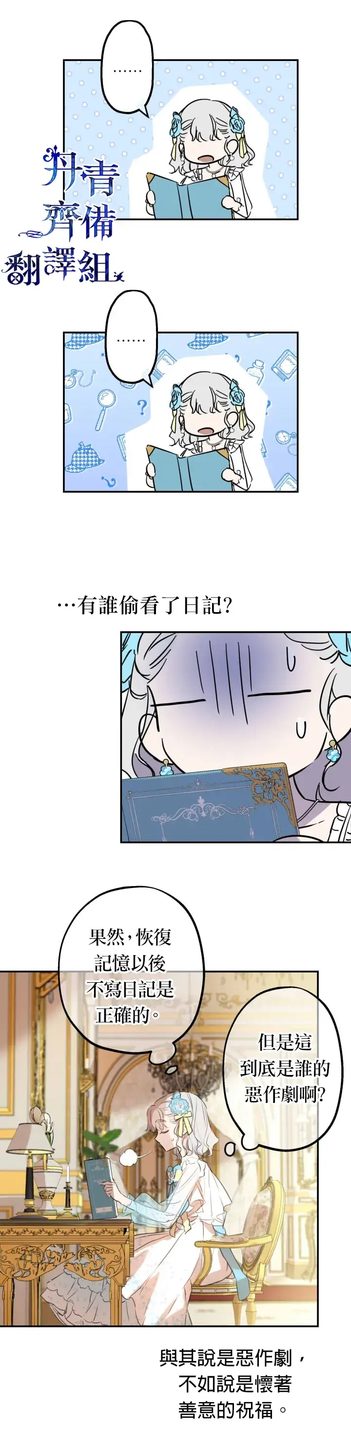 《世界最强者们都为我倾倒》第22话图18