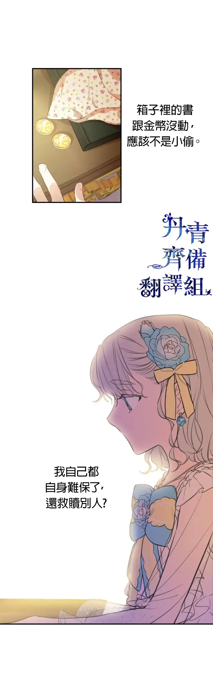 《世界最强者们都为我倾倒》第22话图19