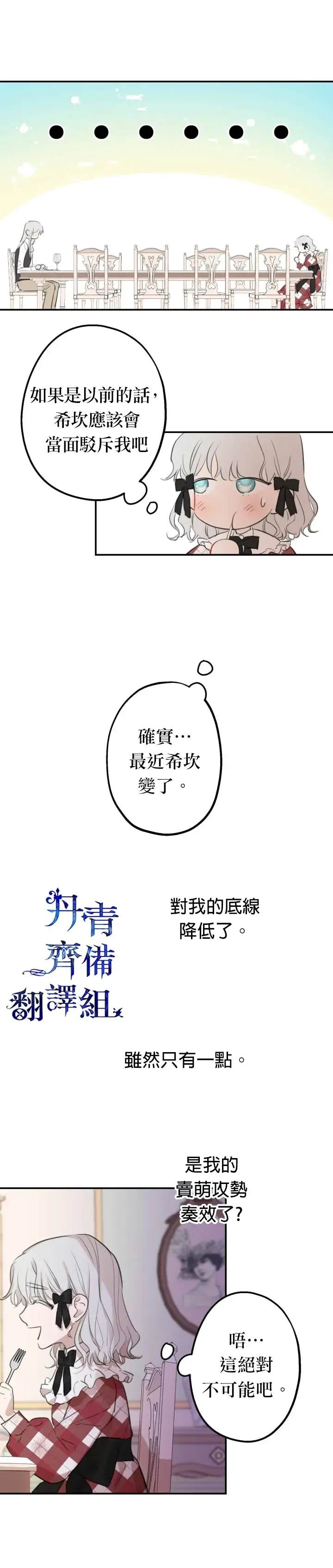 《世界最强者们都为我倾倒》第22话图2