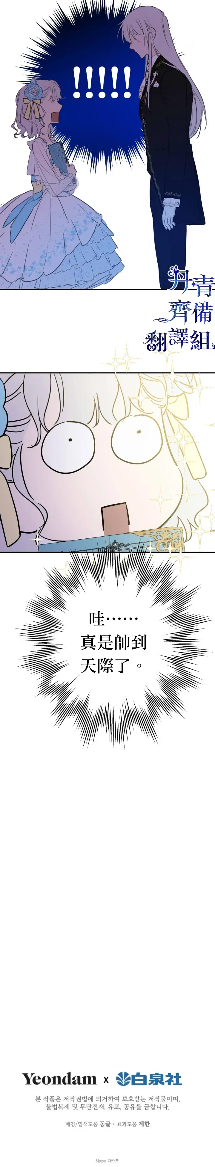 《世界最强者们都为我倾倒》第22话图23