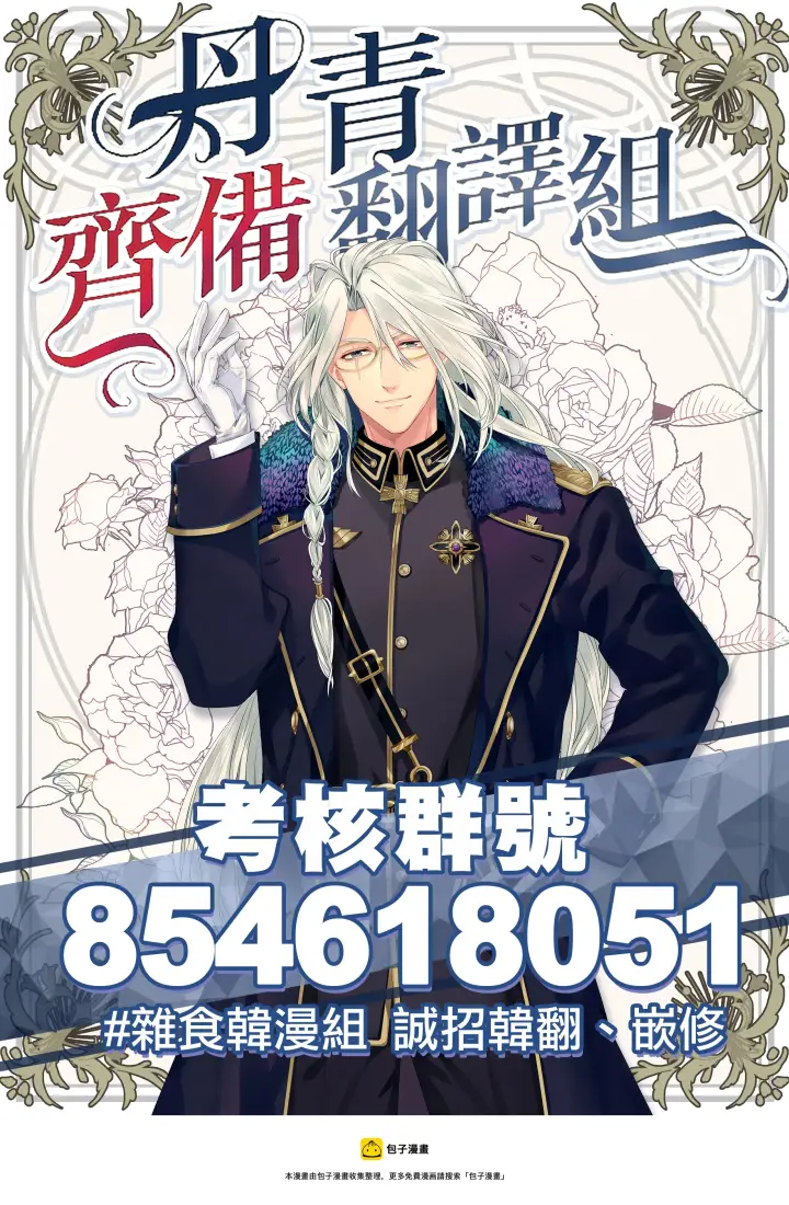 《世界最强者们都为我倾倒》第22话图28