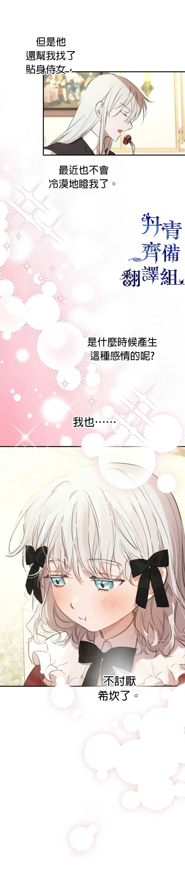 《世界最强者们都为我倾倒》第22话图3