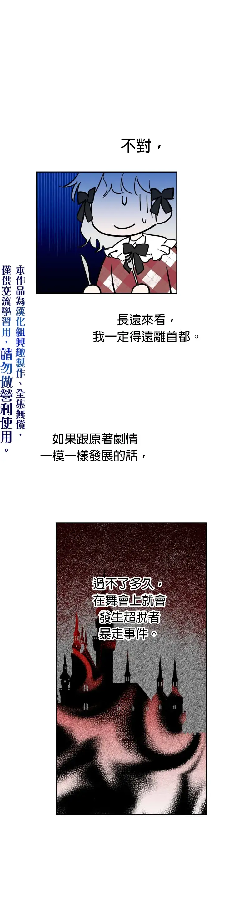 《世界最强者们都为我倾倒》第22话图5