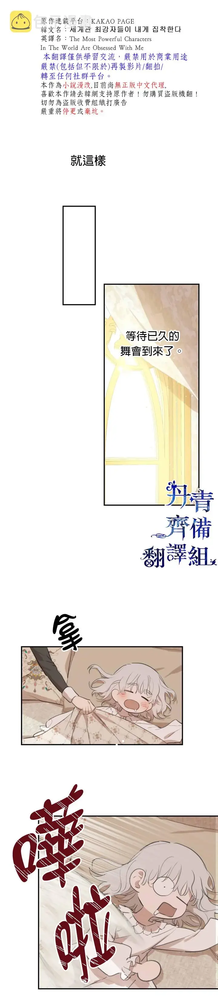 《世界最强者们都为我倾倒》第22话图8
