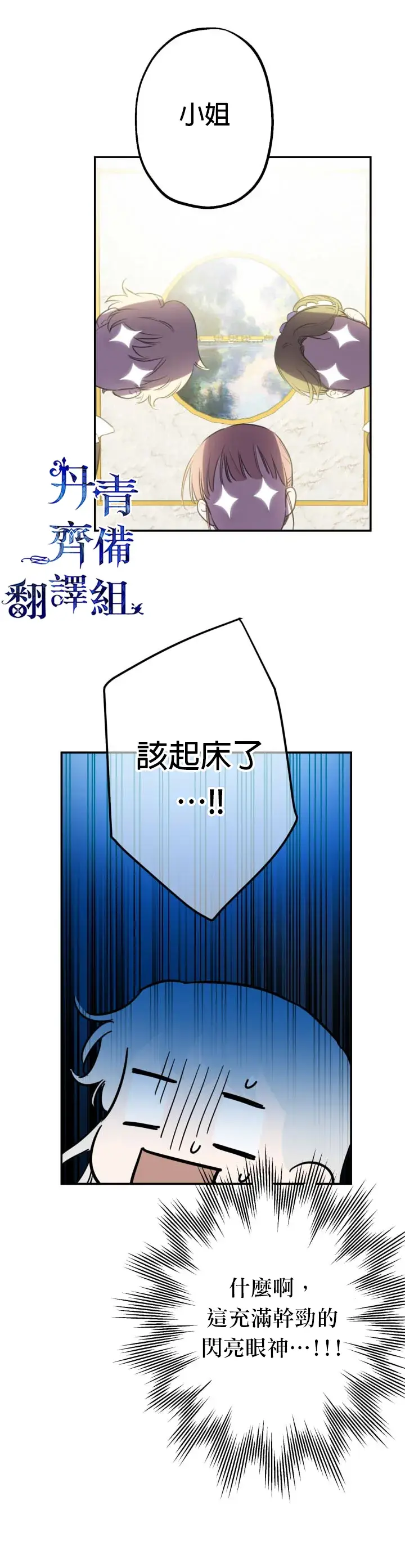 《世界最强者们都为我倾倒》第22话图9