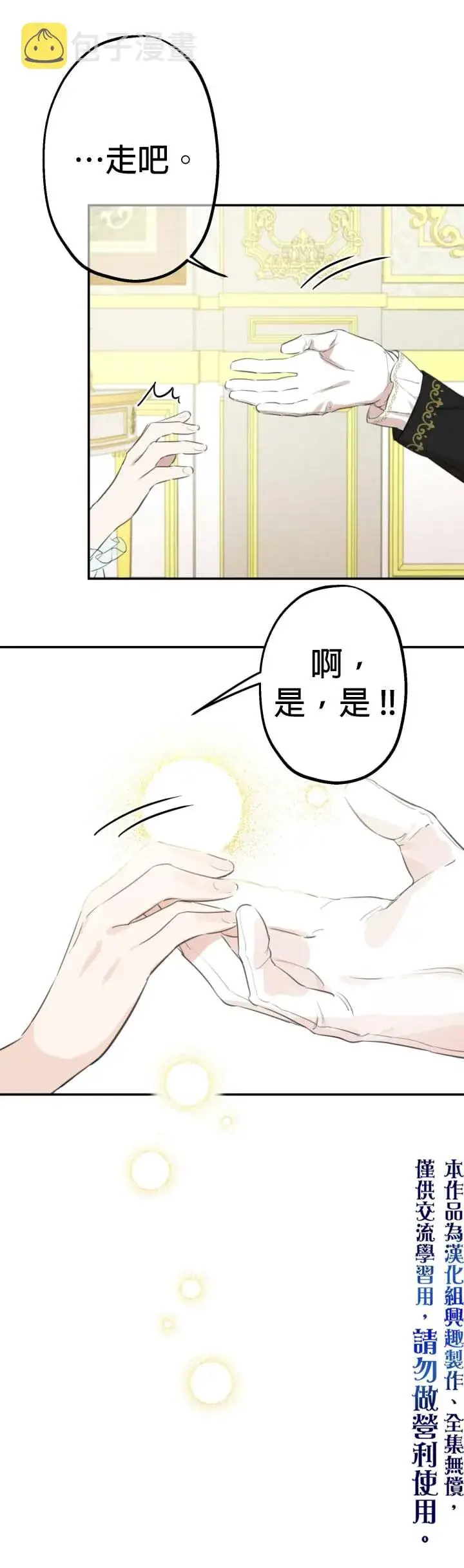 《世界最强者们都为我倾倒》第23话图10